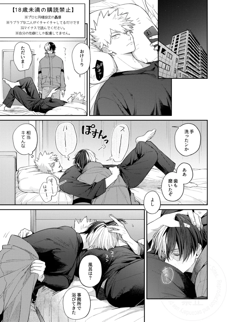 Melty Baby - page2
