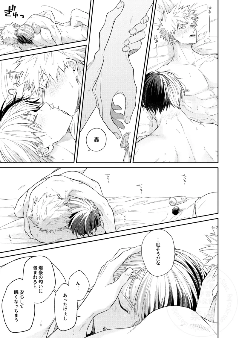 Melty Baby - page30