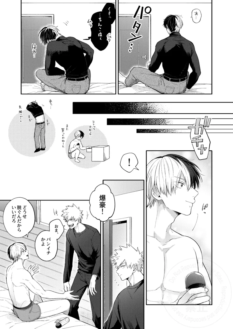Melty Baby - page6