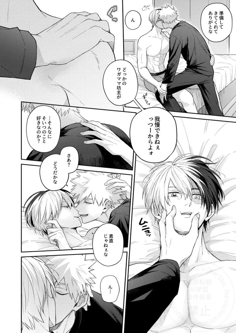 Melty Baby - page7