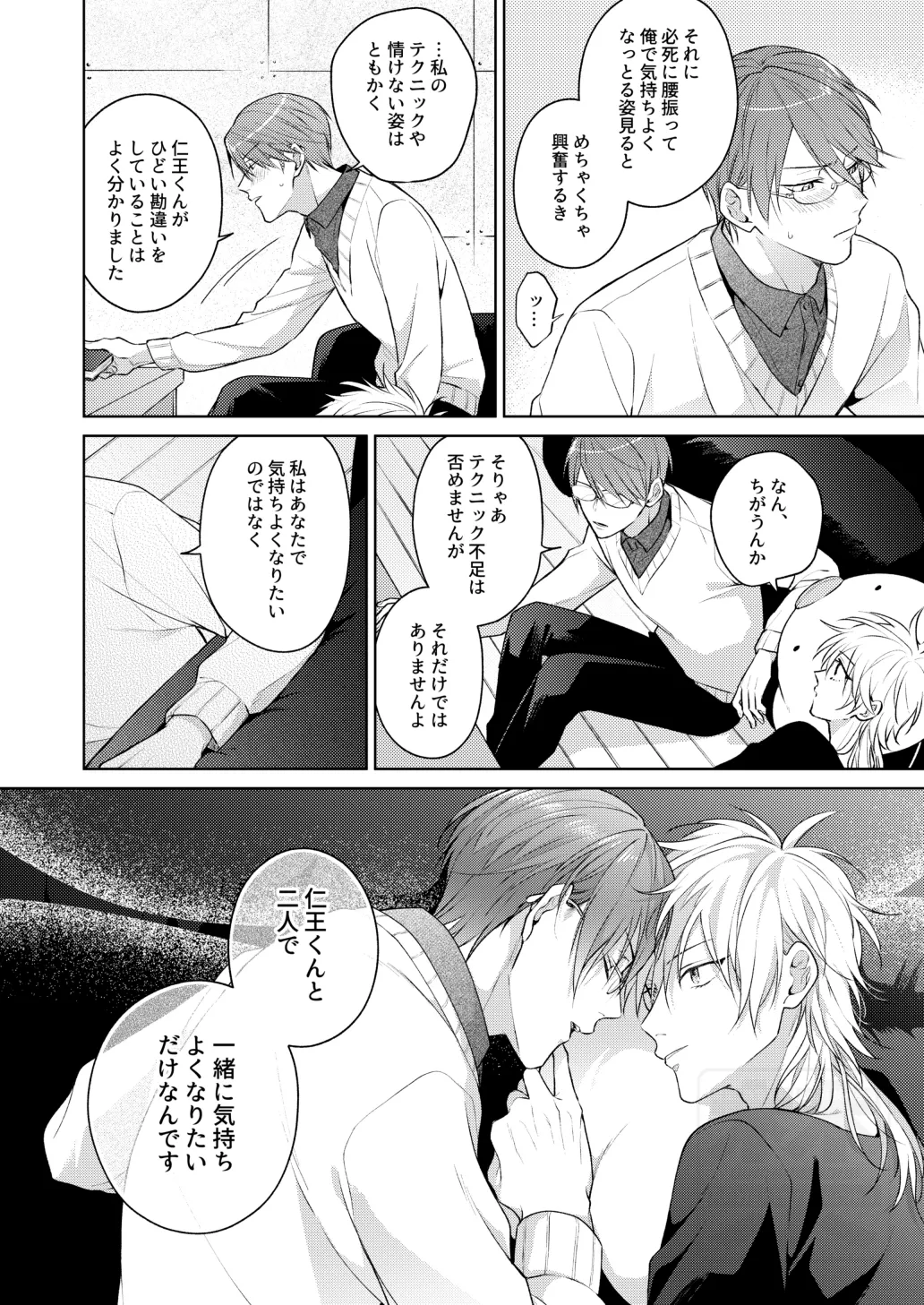 Search of pleasure - page13