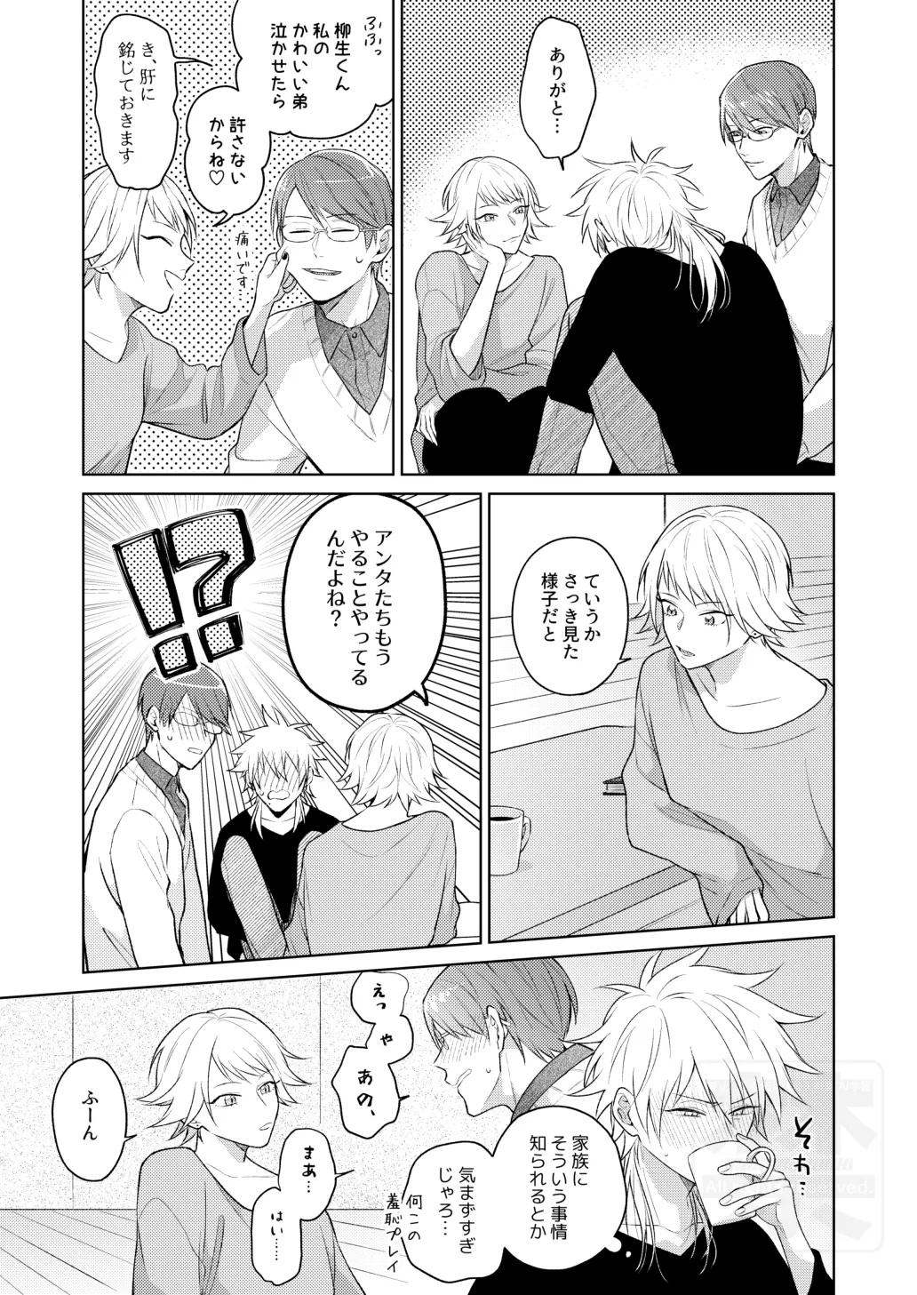 Search of pleasure - page20