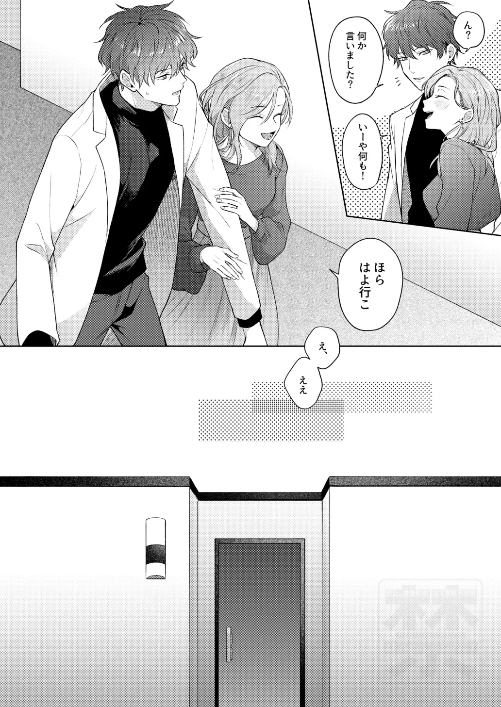 Search of pleasure - page25