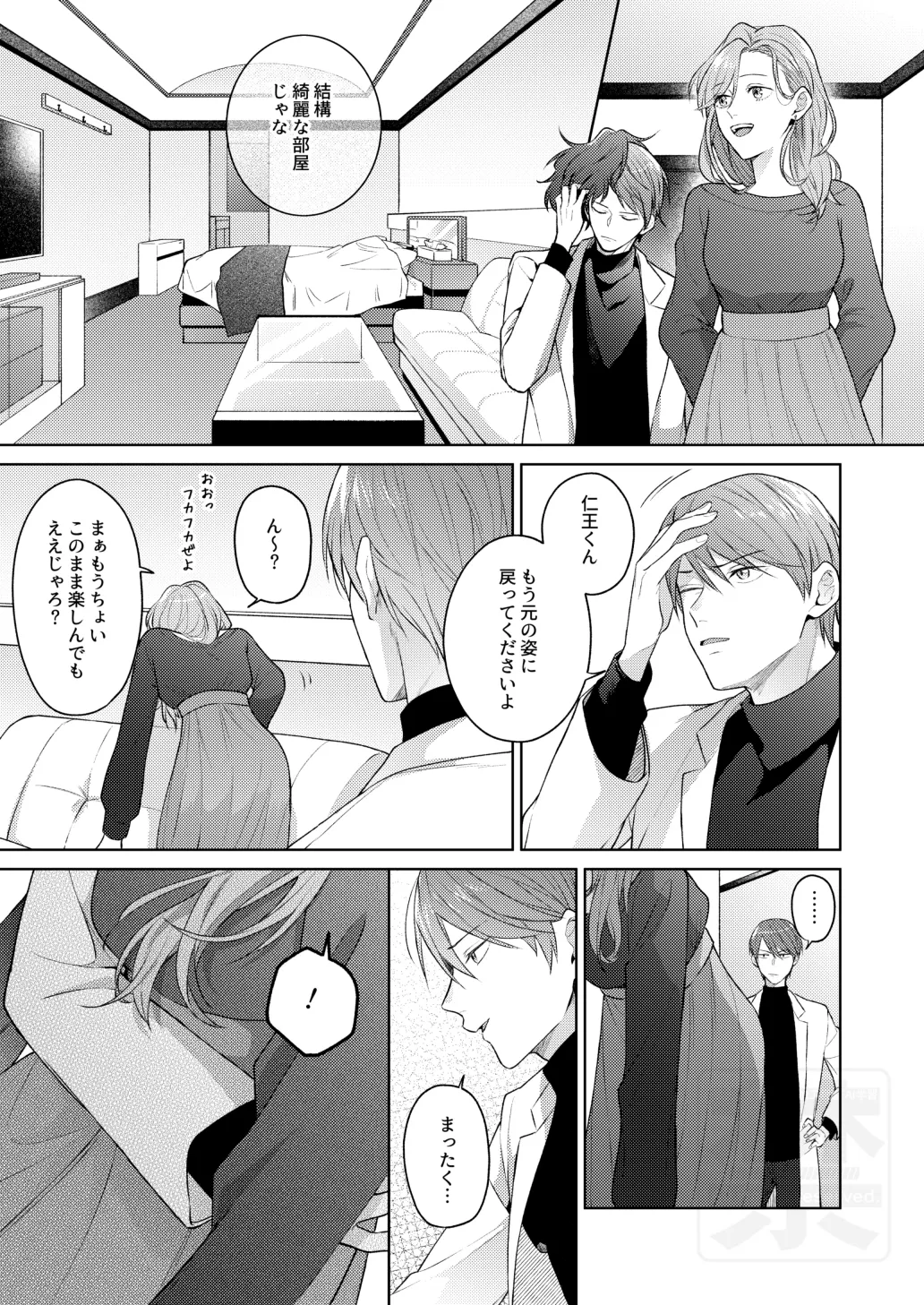 Search of pleasure - page26