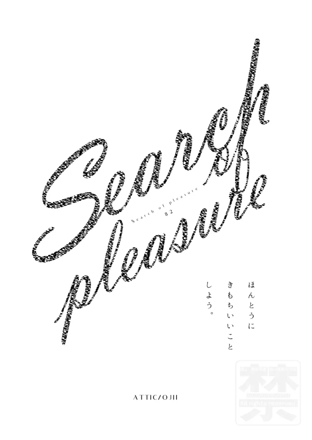 Search of pleasure - page3