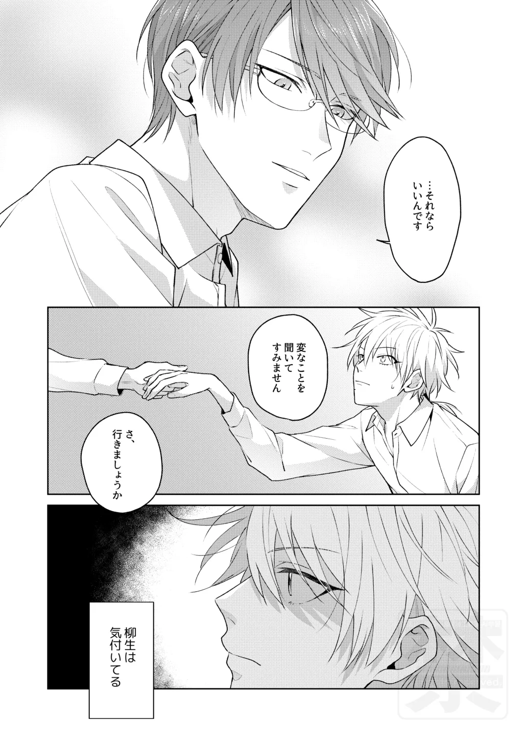 Search of pleasure - page8