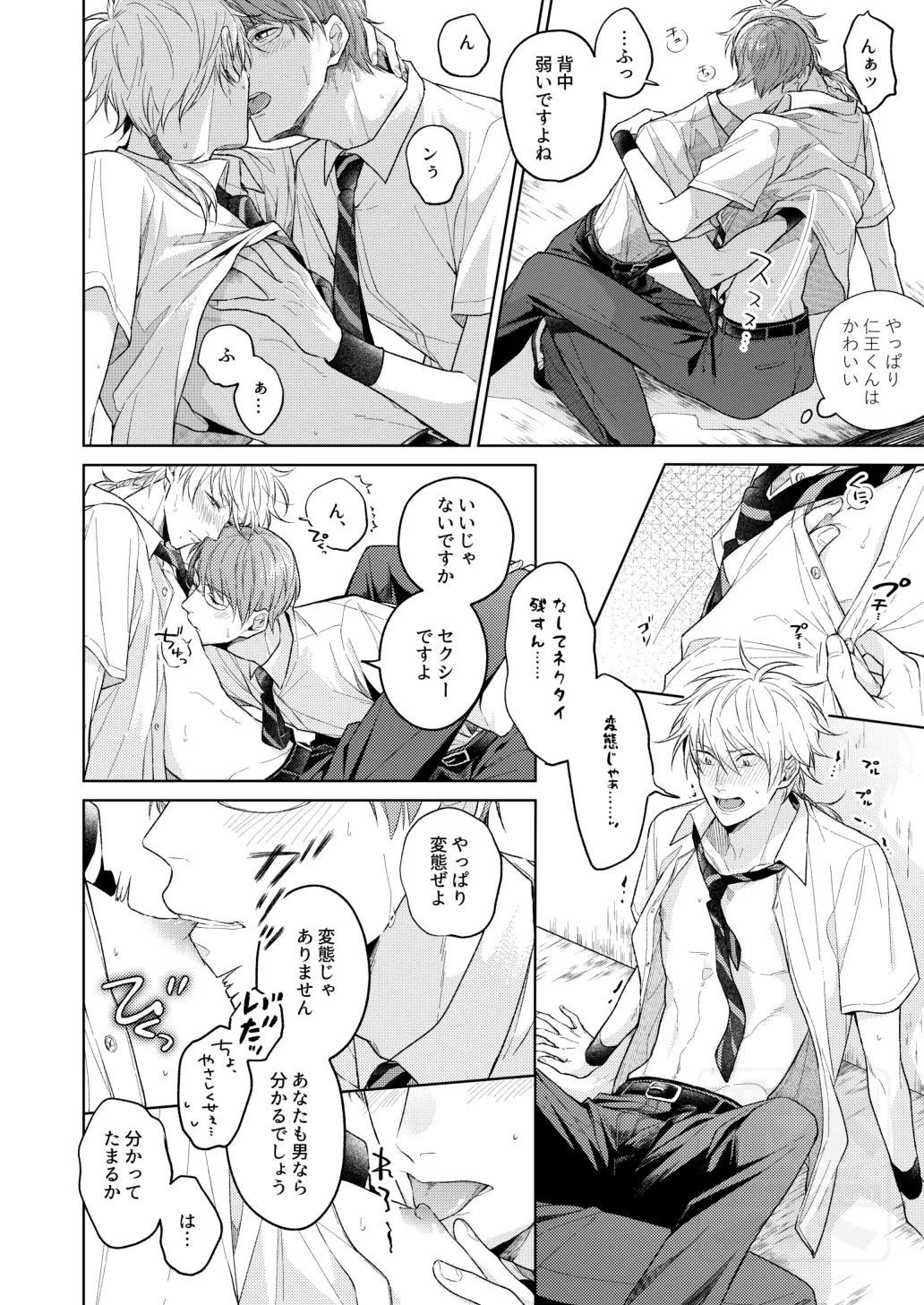 夏の二人のよくある話。 - page10