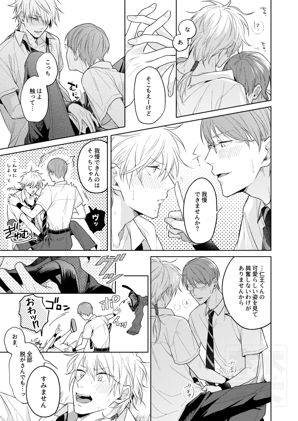 夏の二人のよくある話。 - page11
