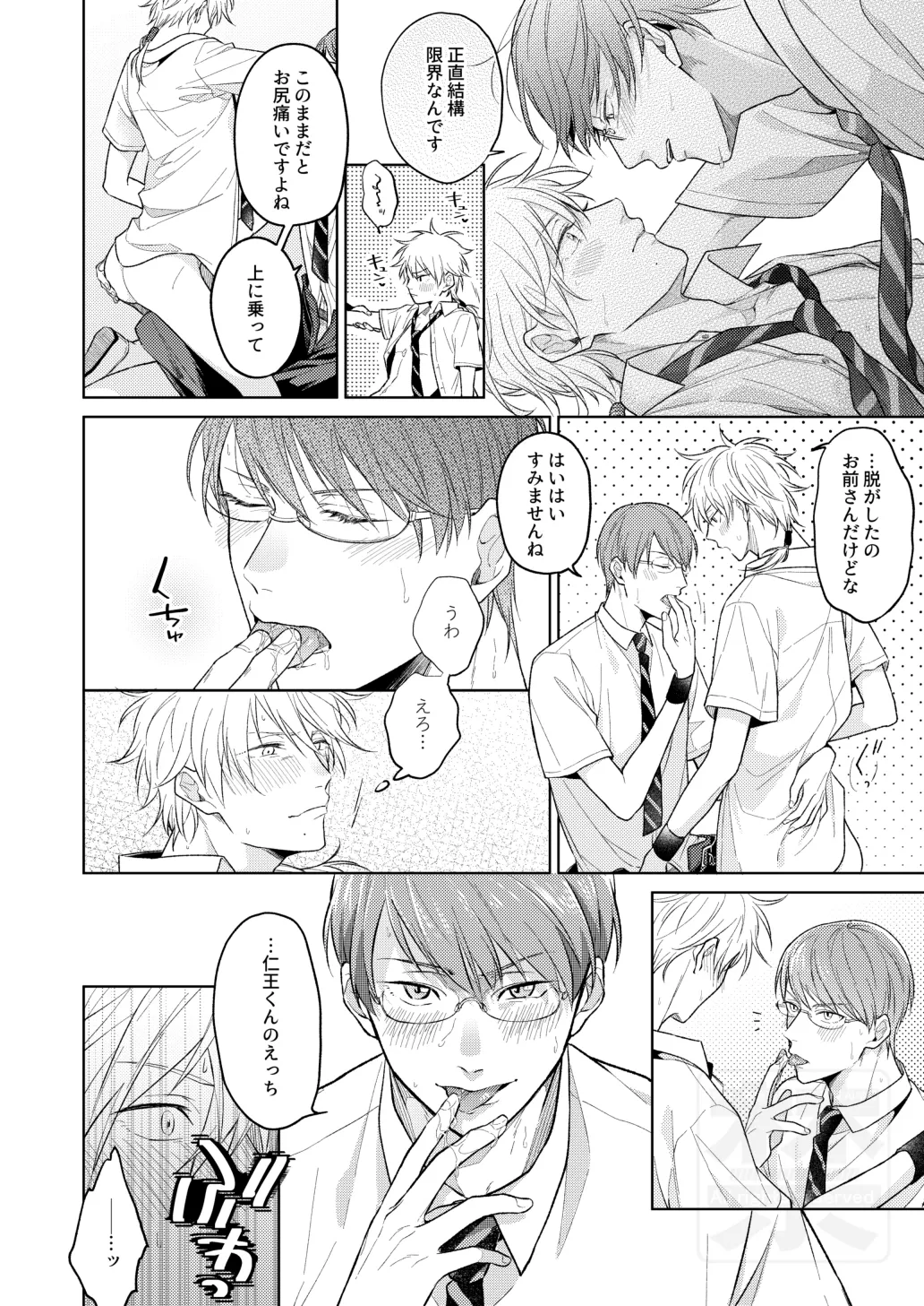 夏の二人のよくある話。 - page12