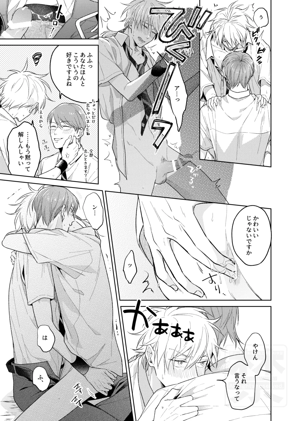 夏の二人のよくある話。 - page13