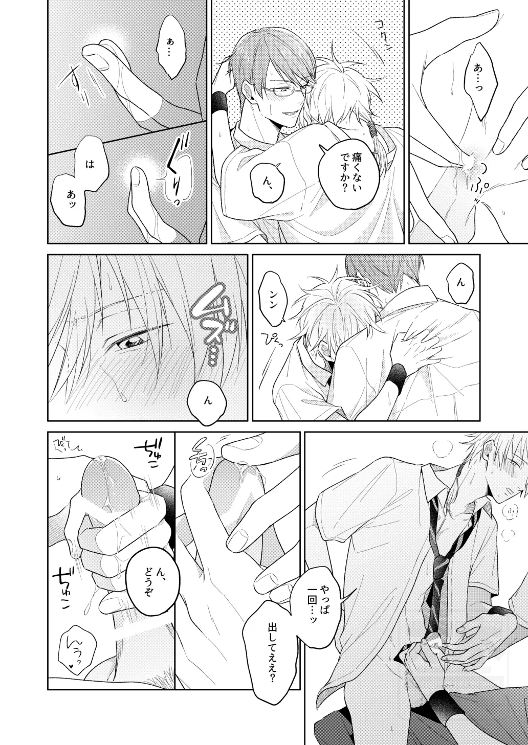 夏の二人のよくある話。 - page14