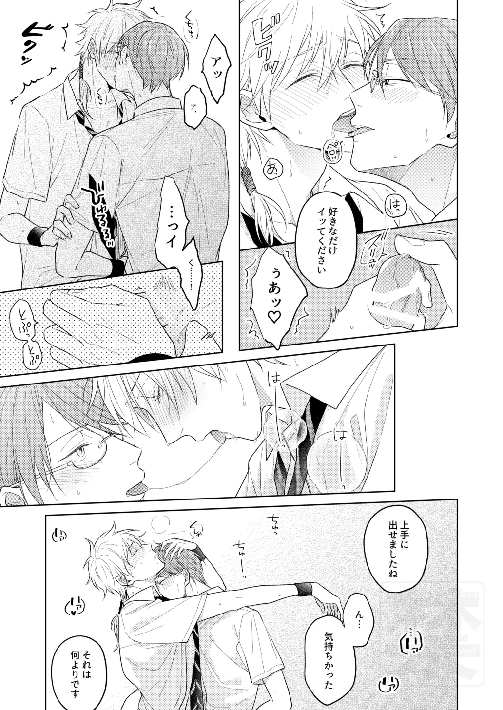 夏の二人のよくある話。 - page15