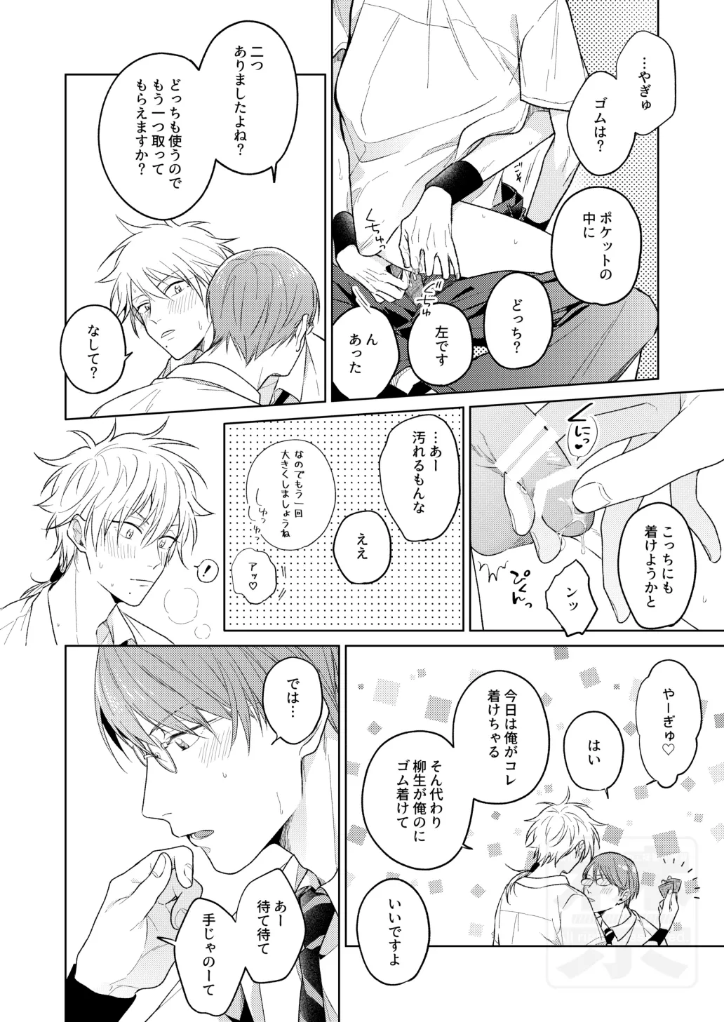 夏の二人のよくある話。 - page16