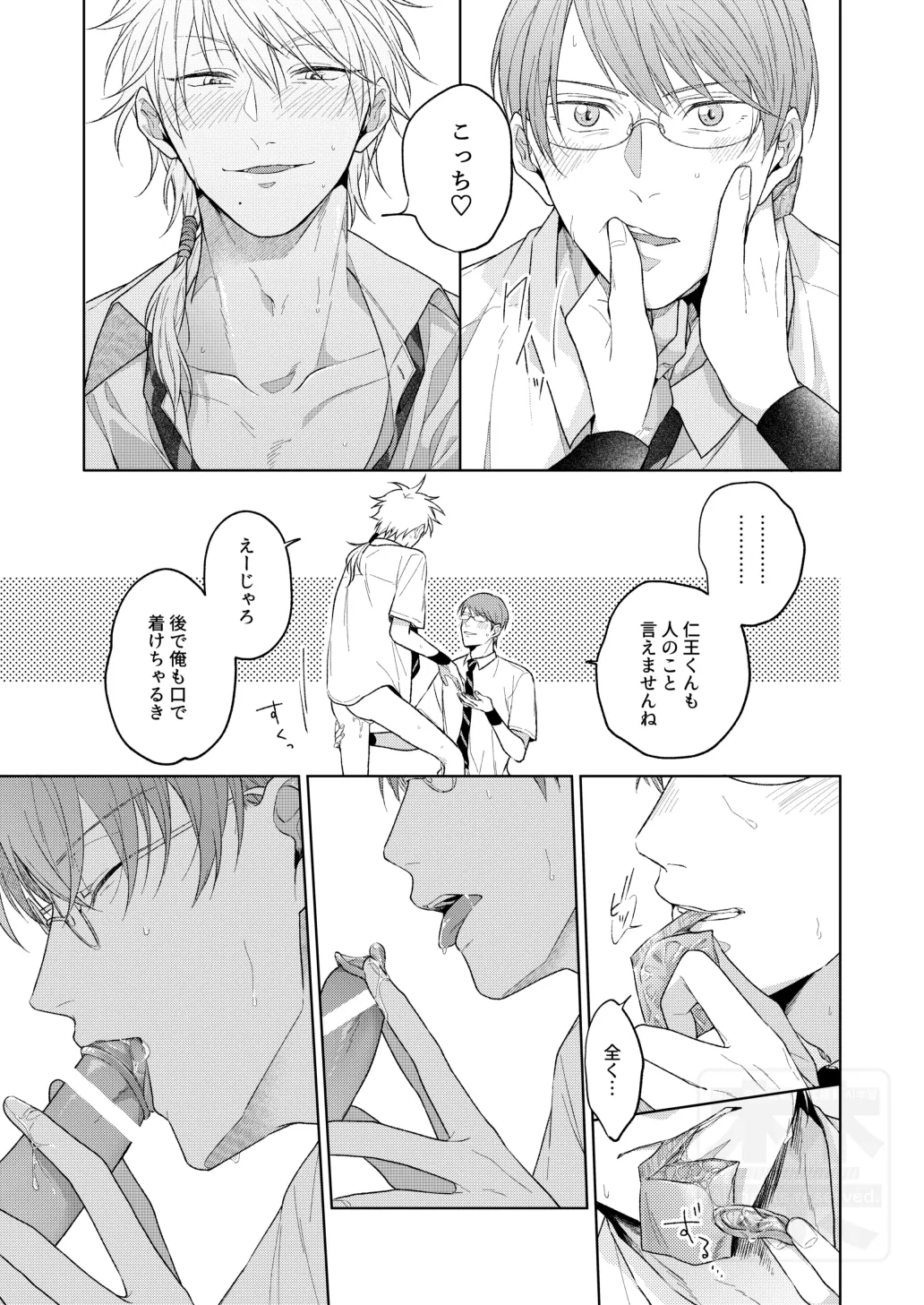 夏の二人のよくある話。 - page17