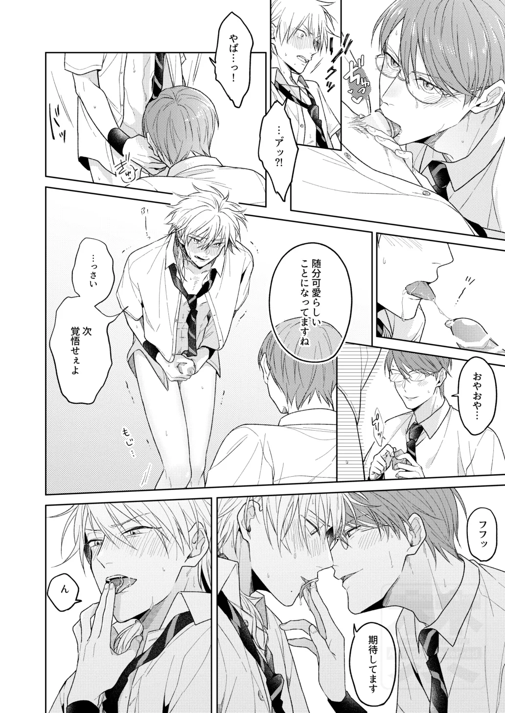 夏の二人のよくある話。 - page18