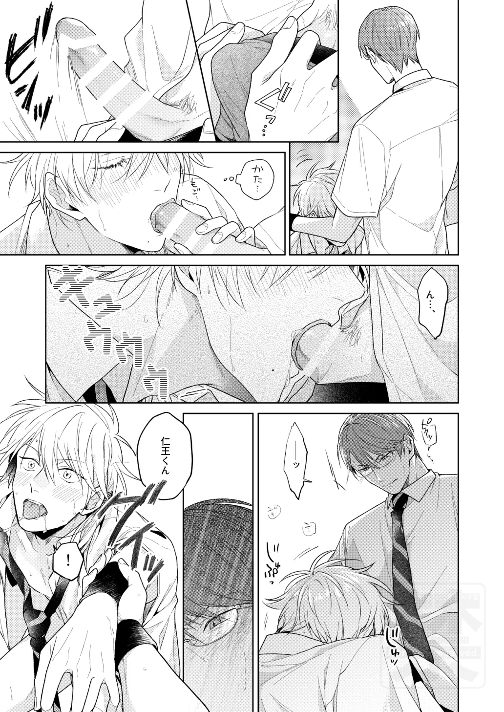 夏の二人のよくある話。 - page19