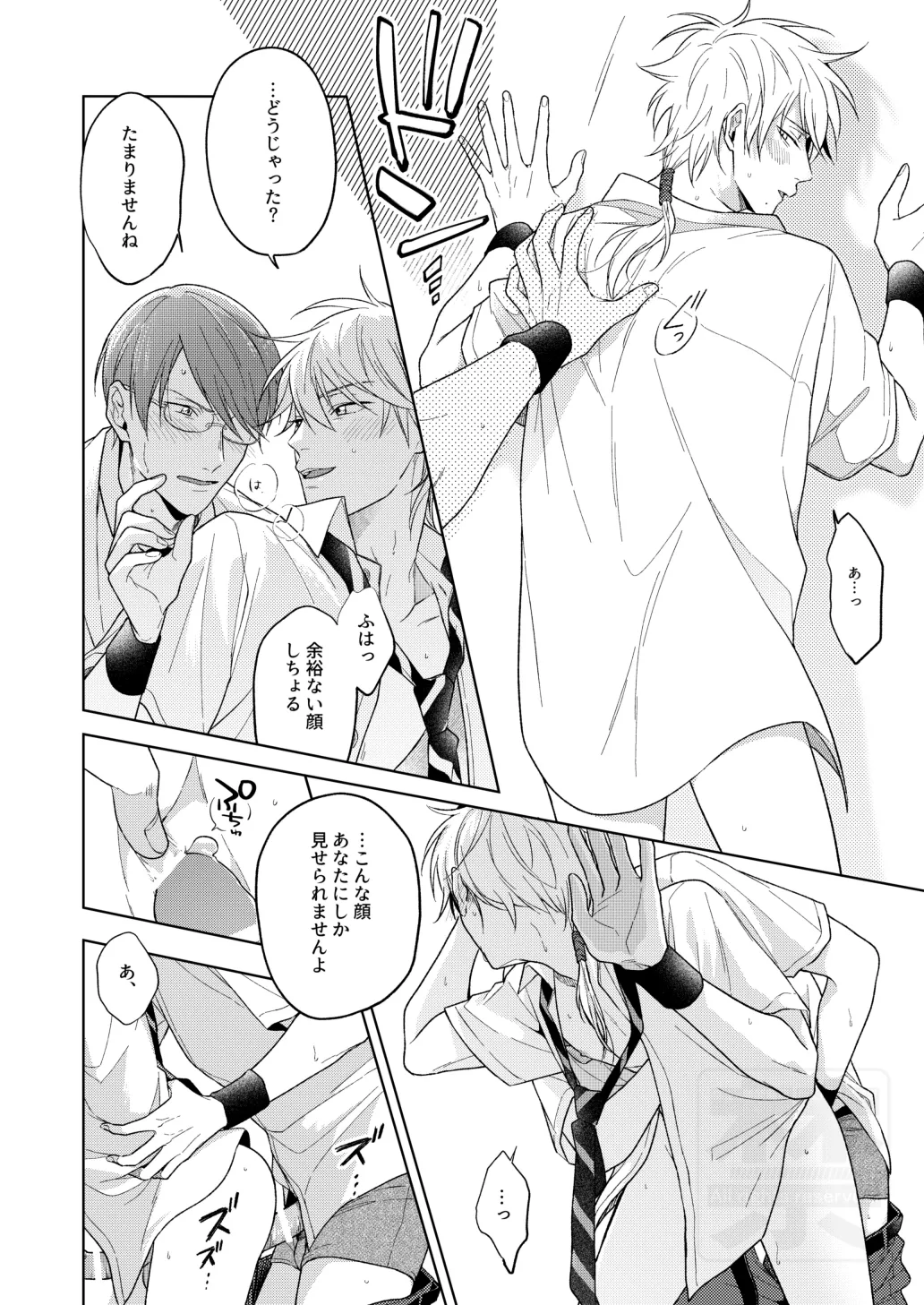 夏の二人のよくある話。 - page20