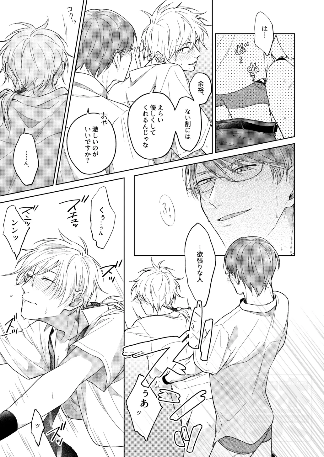 夏の二人のよくある話。 - page21