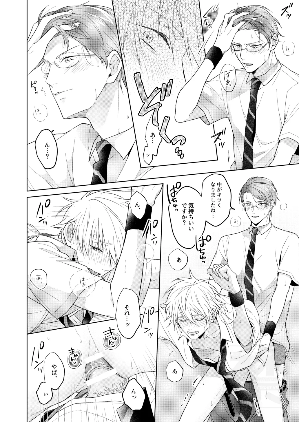 夏の二人のよくある話。 - page22