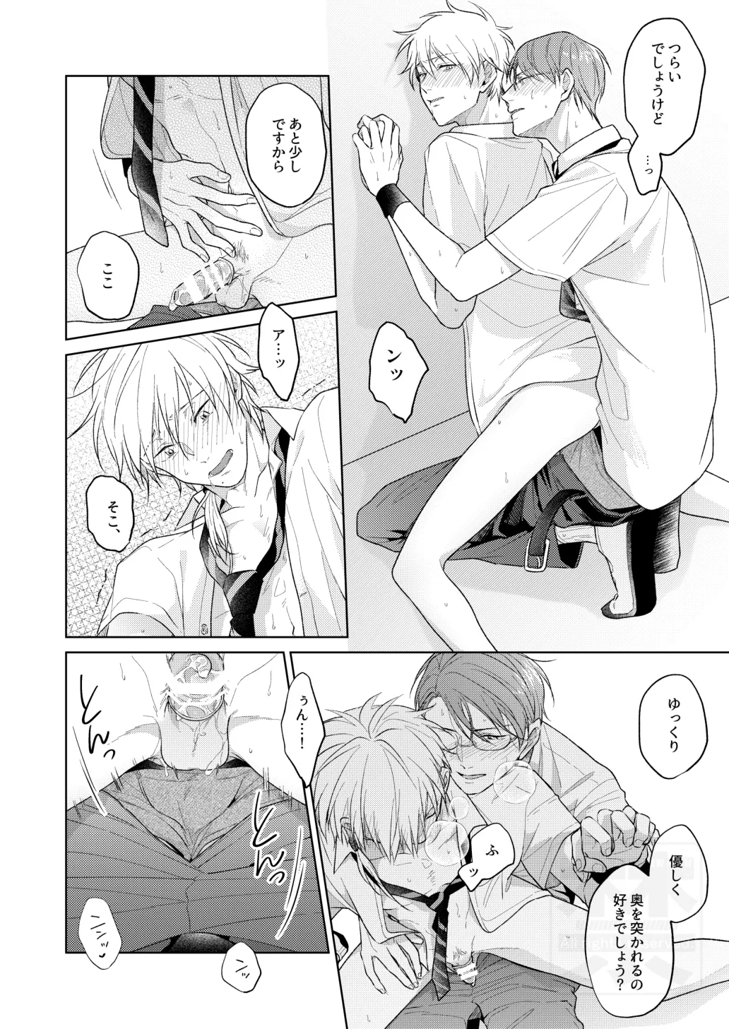 夏の二人のよくある話。 - page24