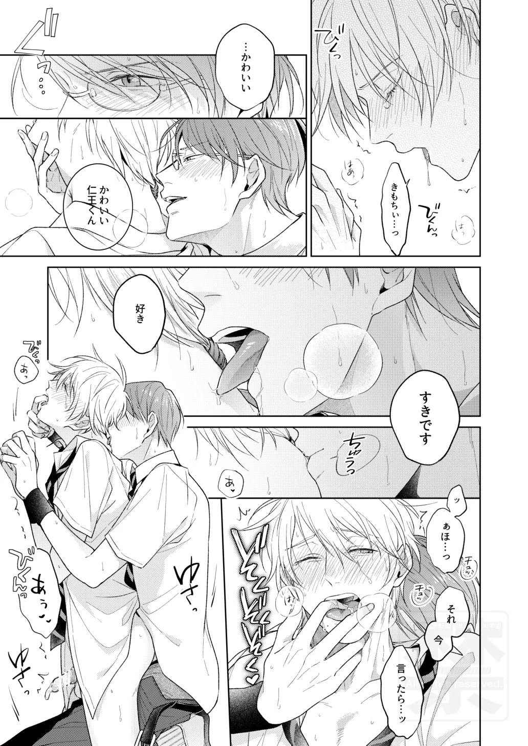 夏の二人のよくある話。 - page25