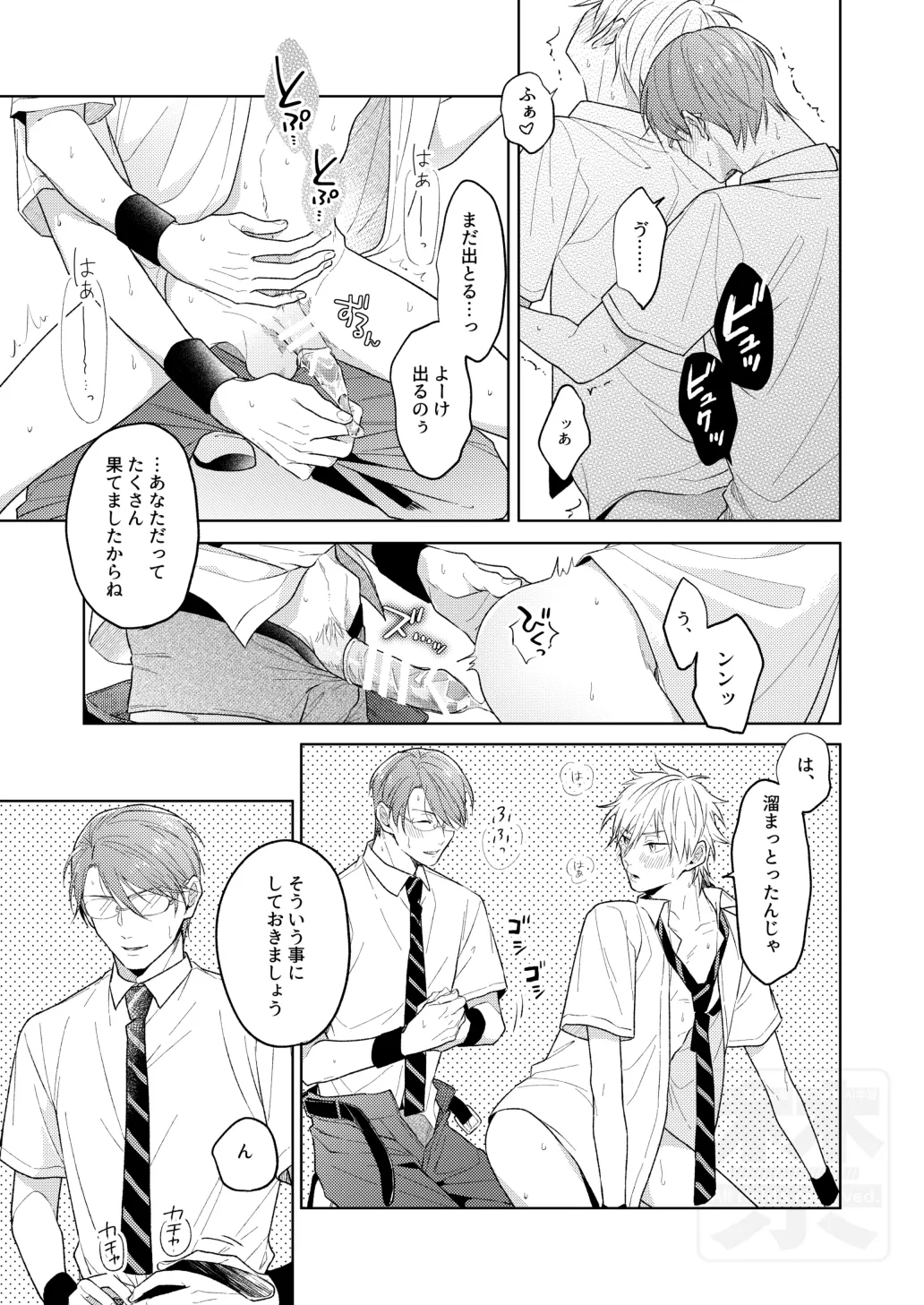 夏の二人のよくある話。 - page27