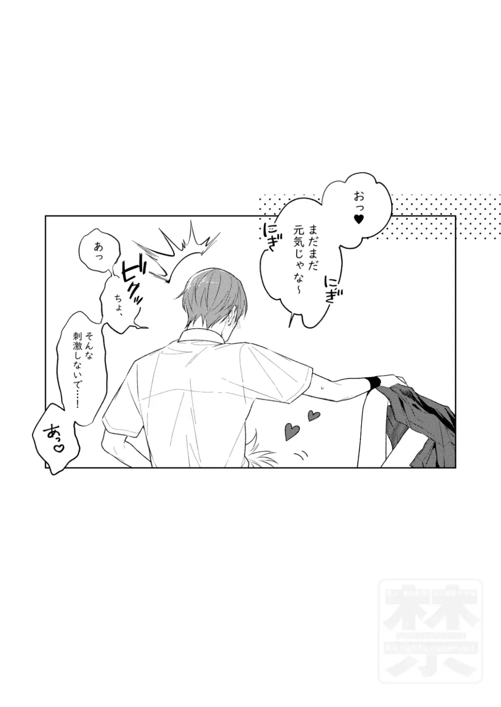 夏の二人のよくある話。 - page29