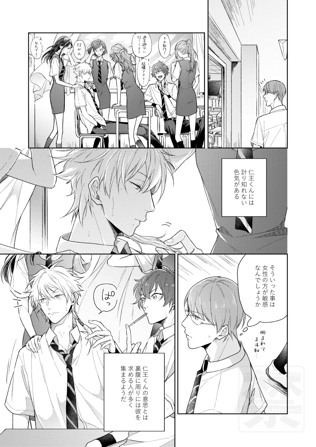 夏の二人のよくある話。 - page3