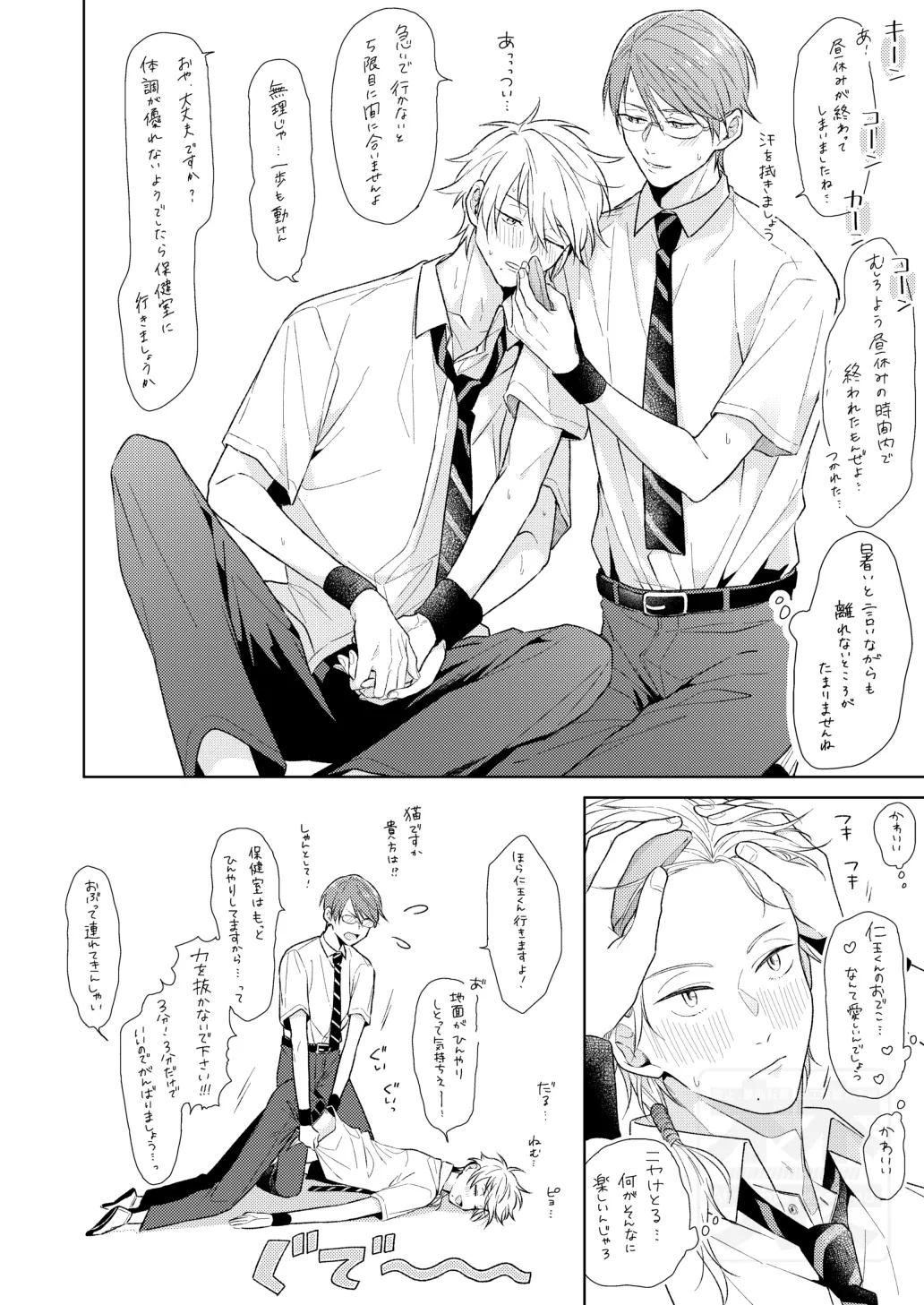 夏の二人のよくある話。 - page30