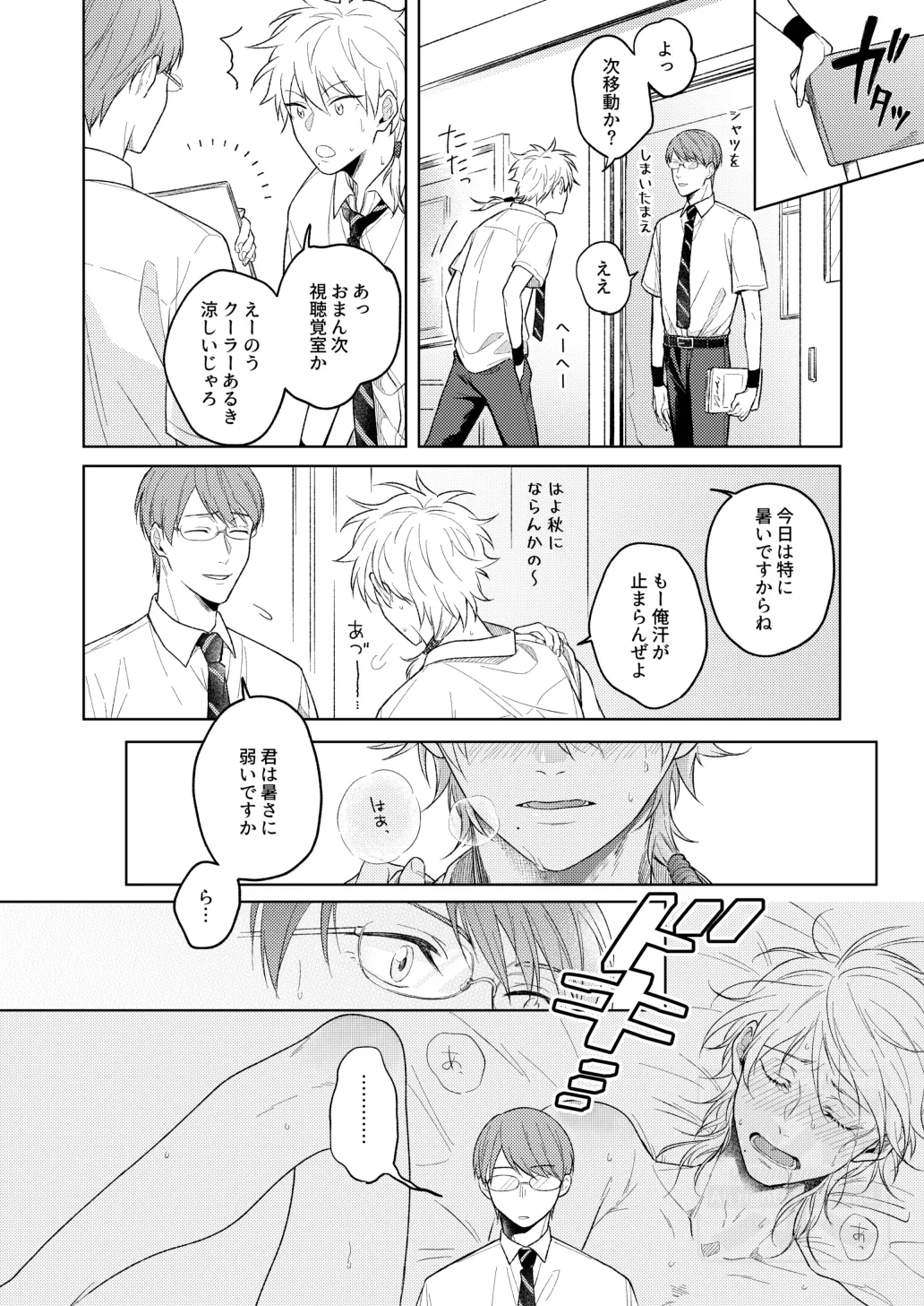 夏の二人のよくある話。 - page4