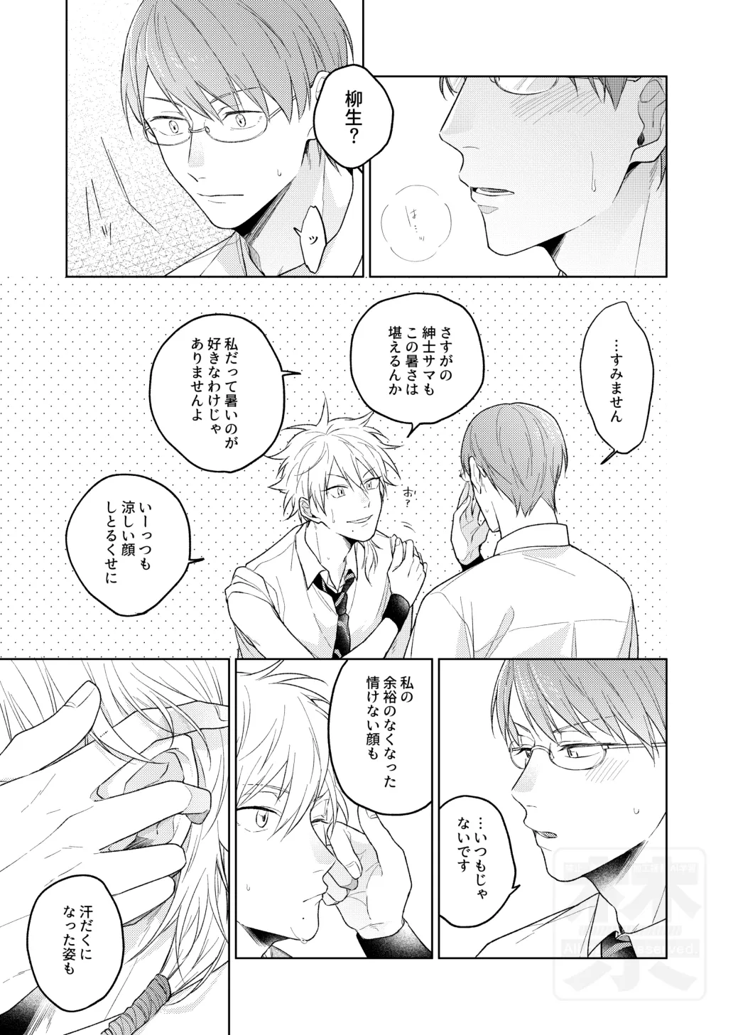 夏の二人のよくある話。 - page5