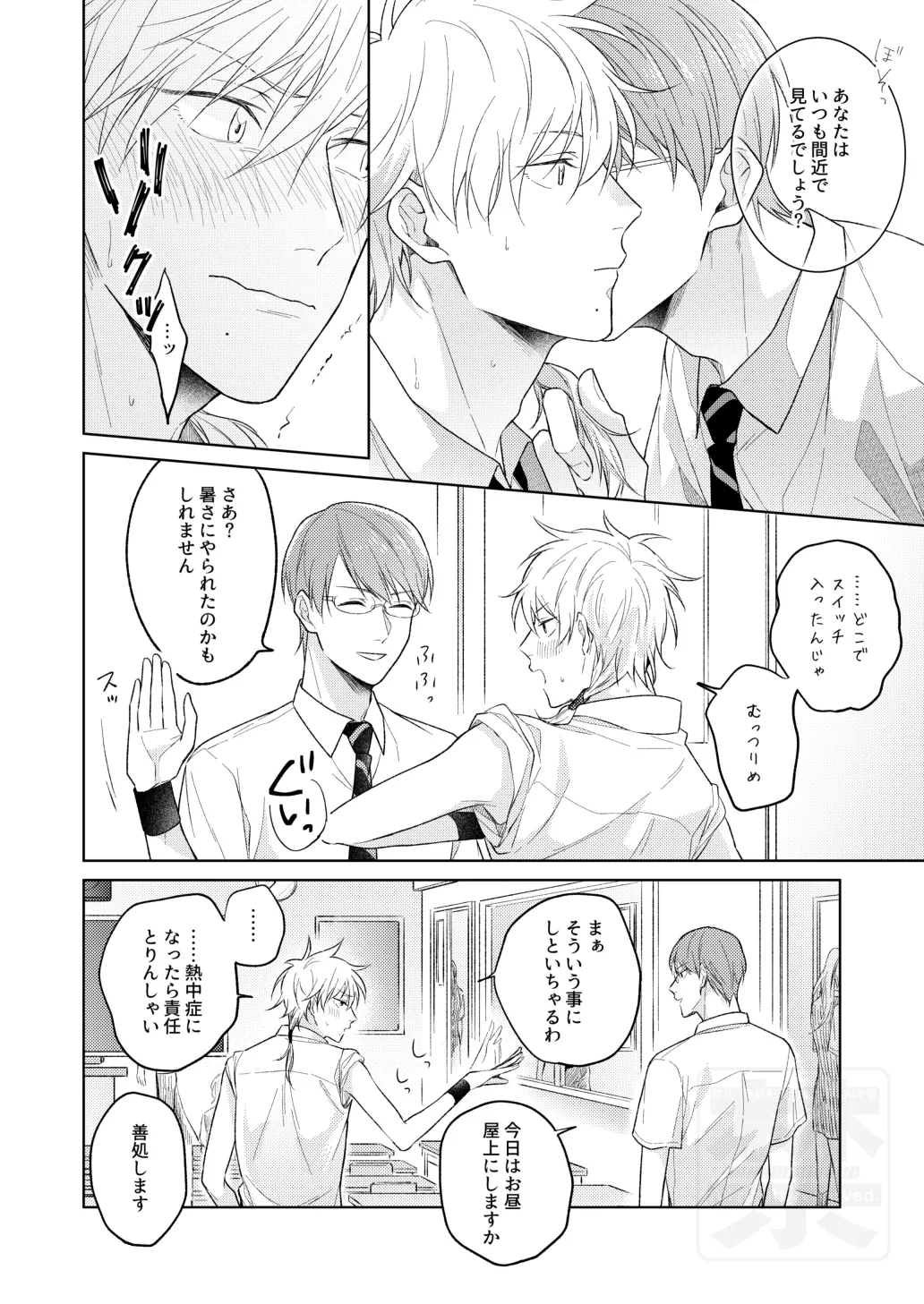 夏の二人のよくある話。 - page6