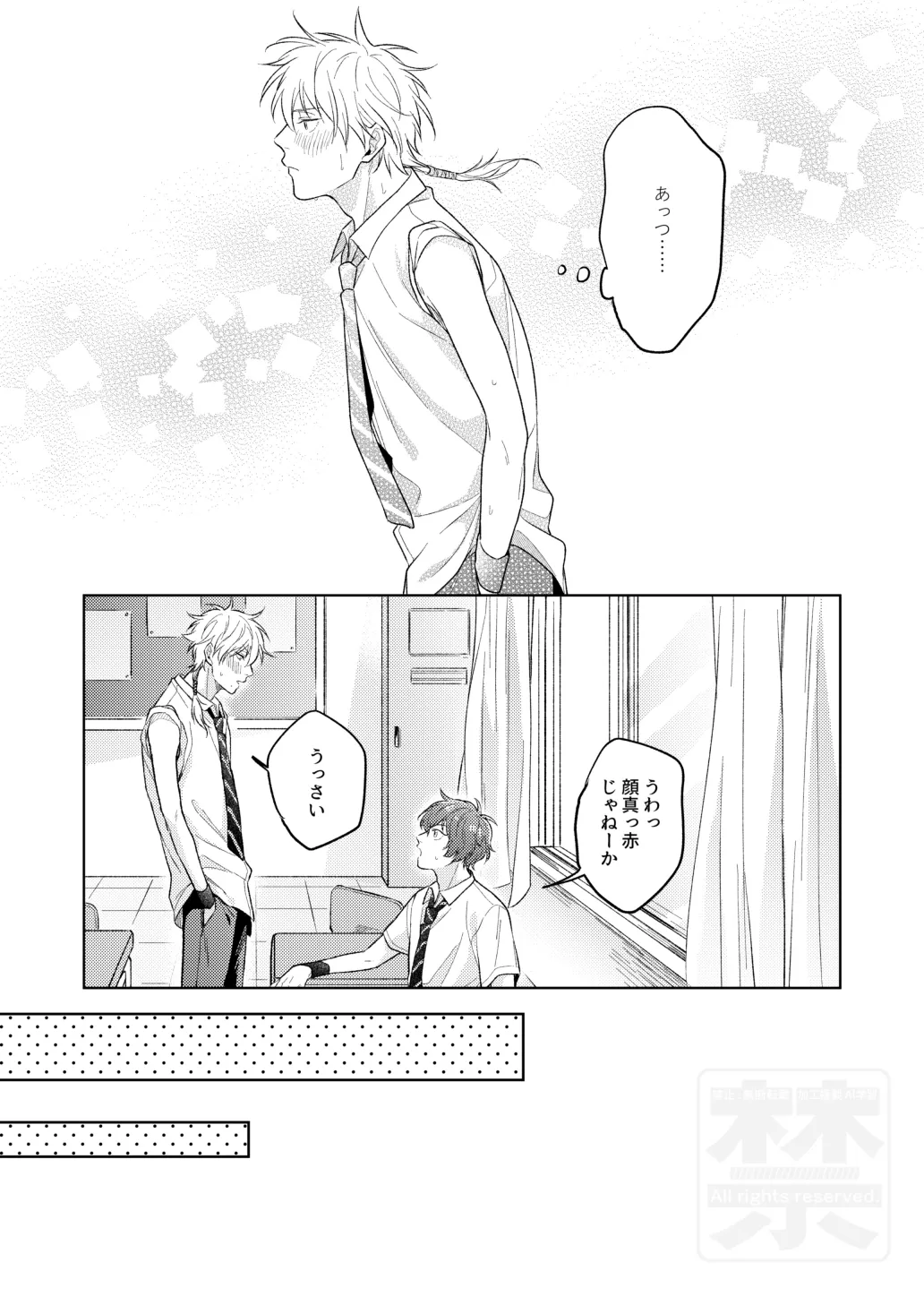 夏の二人のよくある話。 - page7
