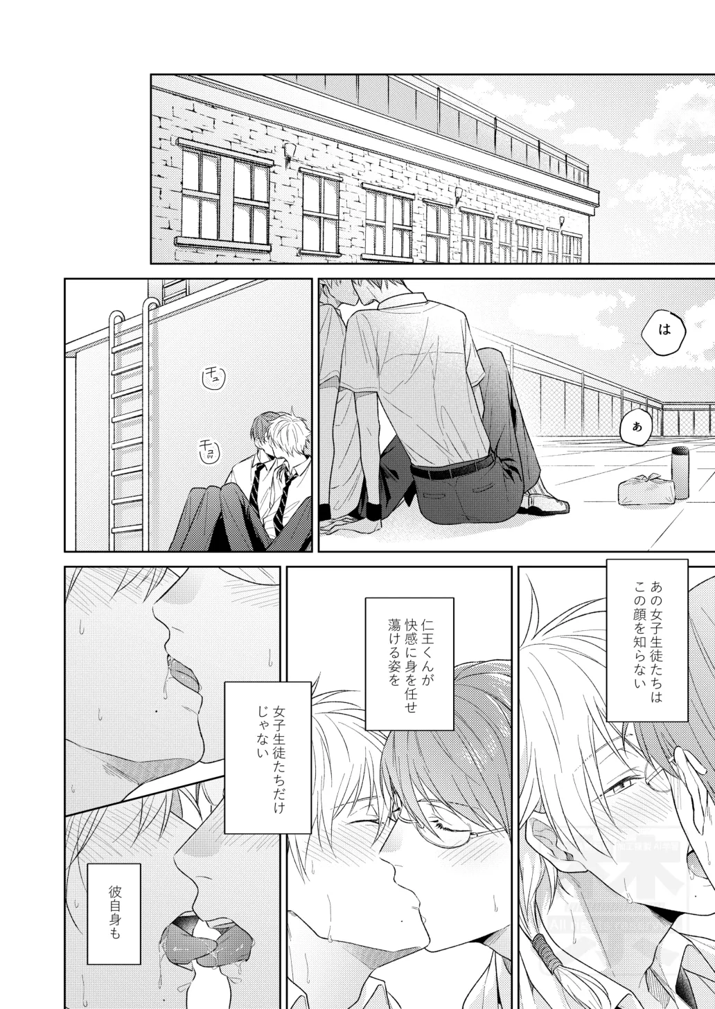 夏の二人のよくある話。 - page8