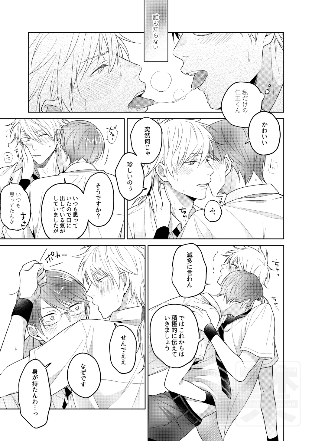 夏の二人のよくある話。 - page9