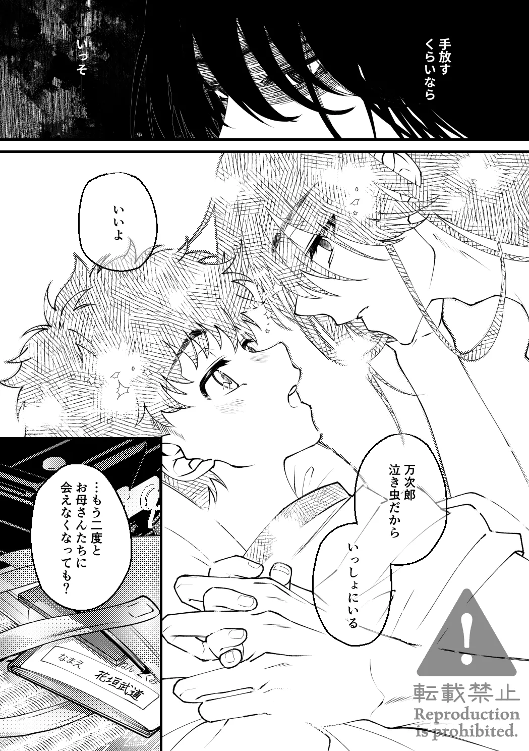 夏の葉隠れ - page10