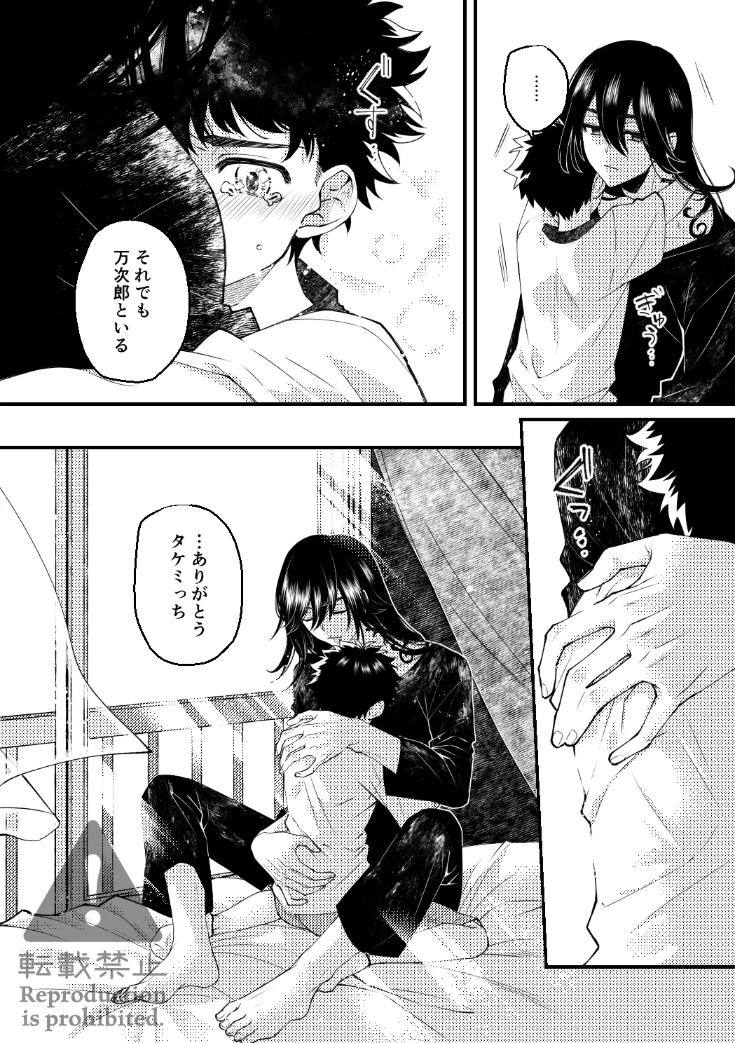 夏の葉隠れ - page11