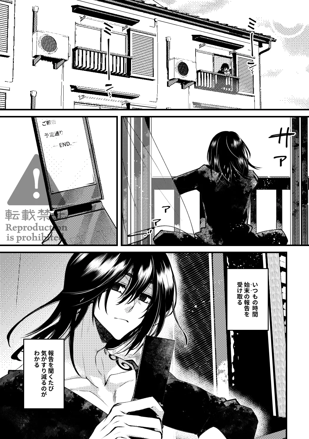 夏の葉隠れ - page2