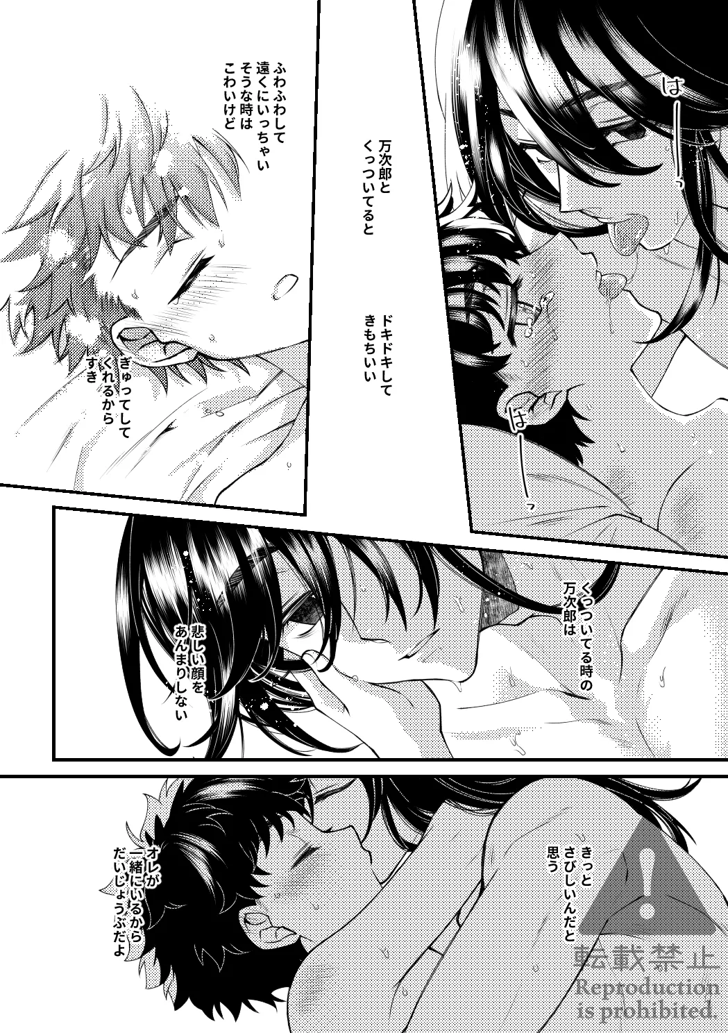 夏の葉隠れ - page21