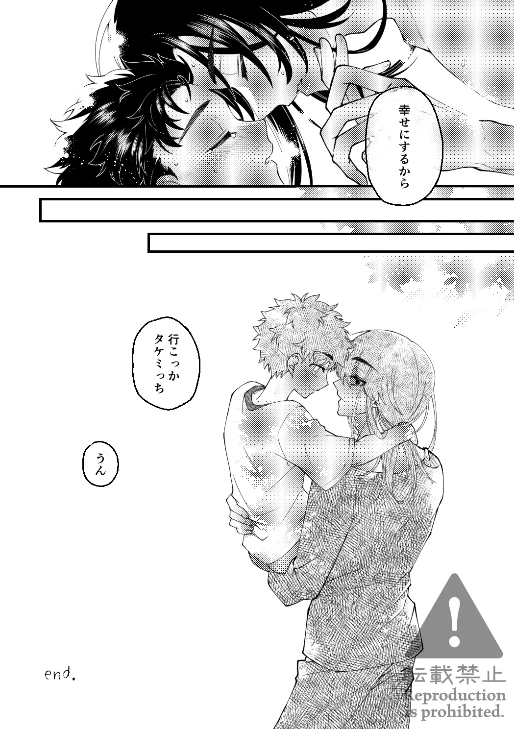夏の葉隠れ - page22