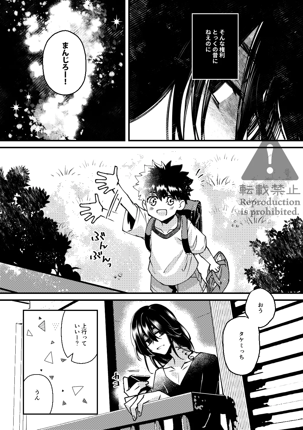 夏の葉隠れ - page3