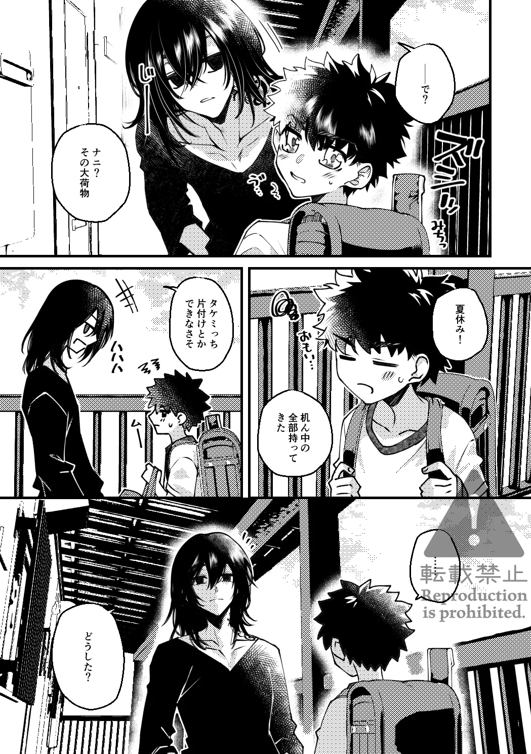夏の葉隠れ - page4