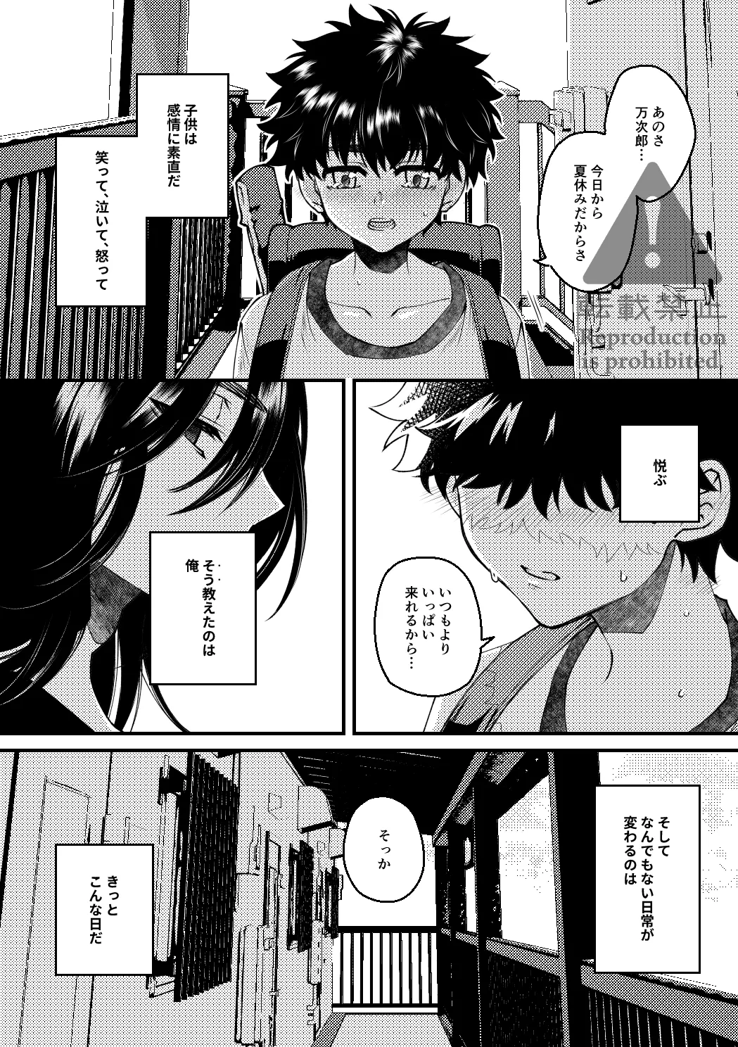 夏の葉隠れ - page5