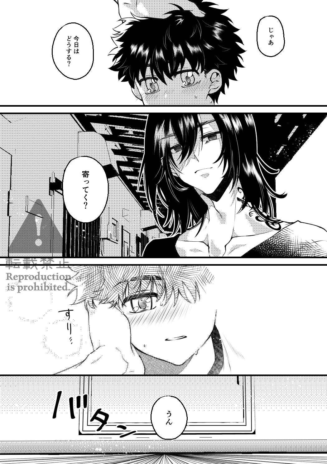 夏の葉隠れ - page6