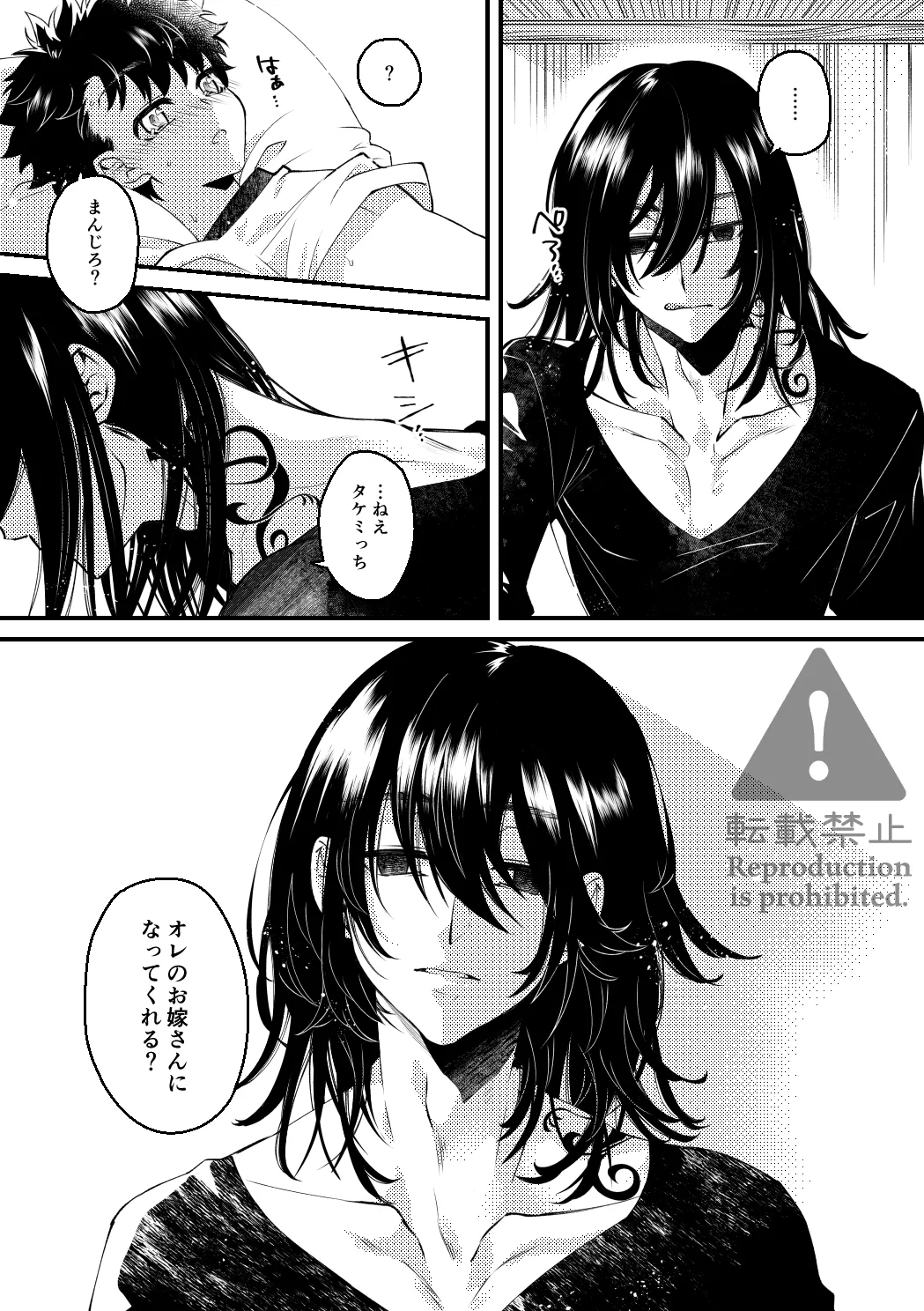 夏の葉隠れ - page8