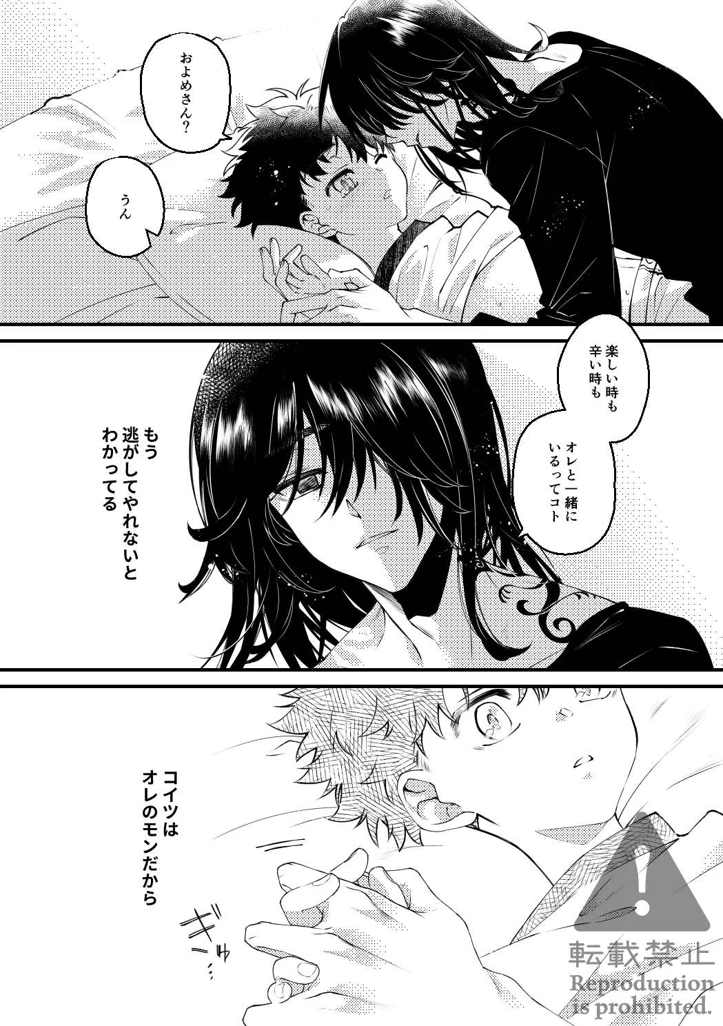 夏の葉隠れ - page9