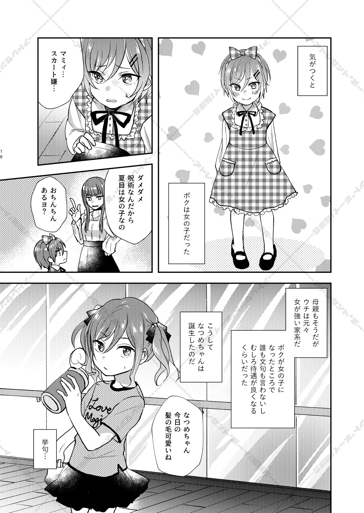 妄想放浪記 - page10