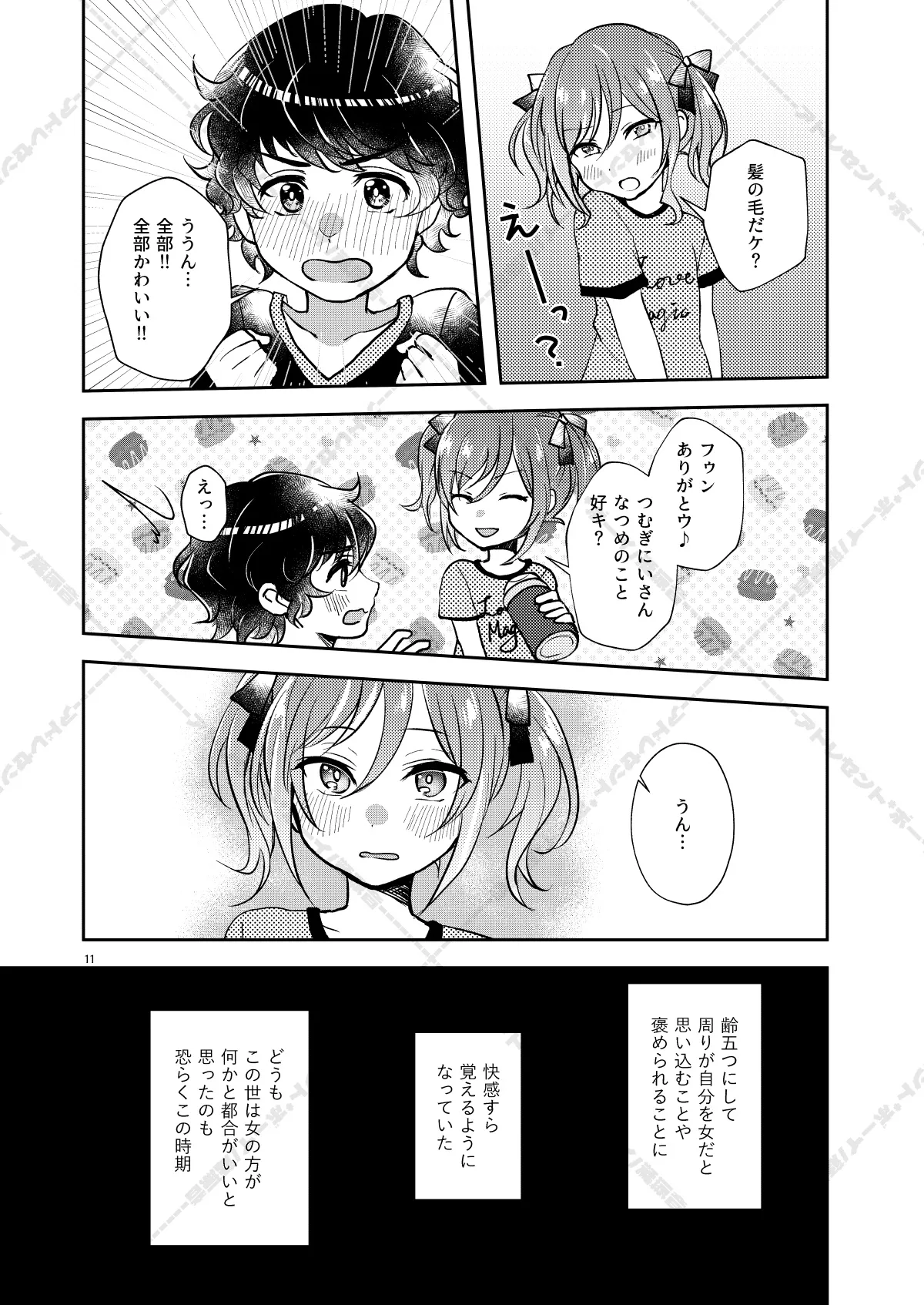 妄想放浪記 - page11