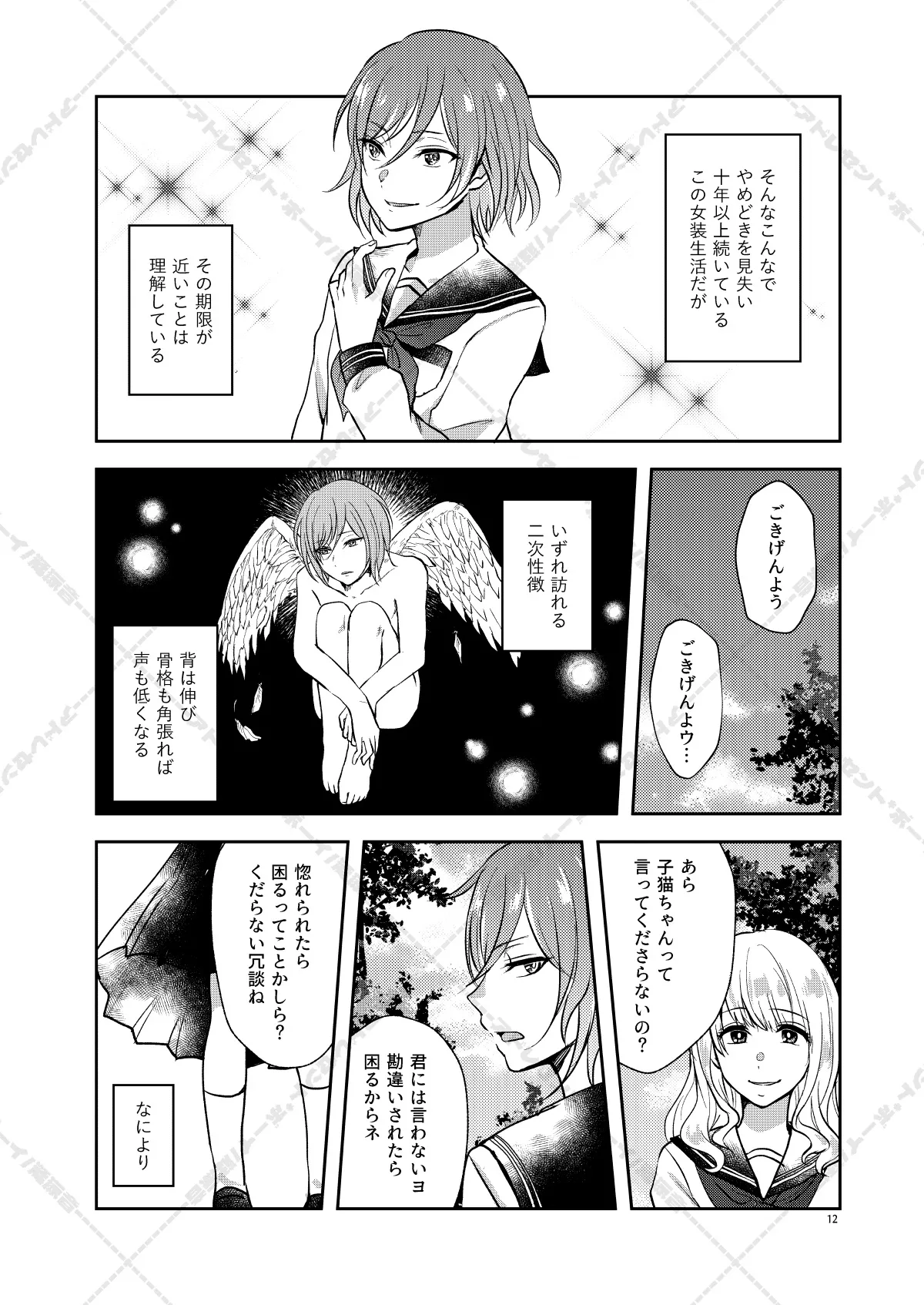 妄想放浪記 - page12