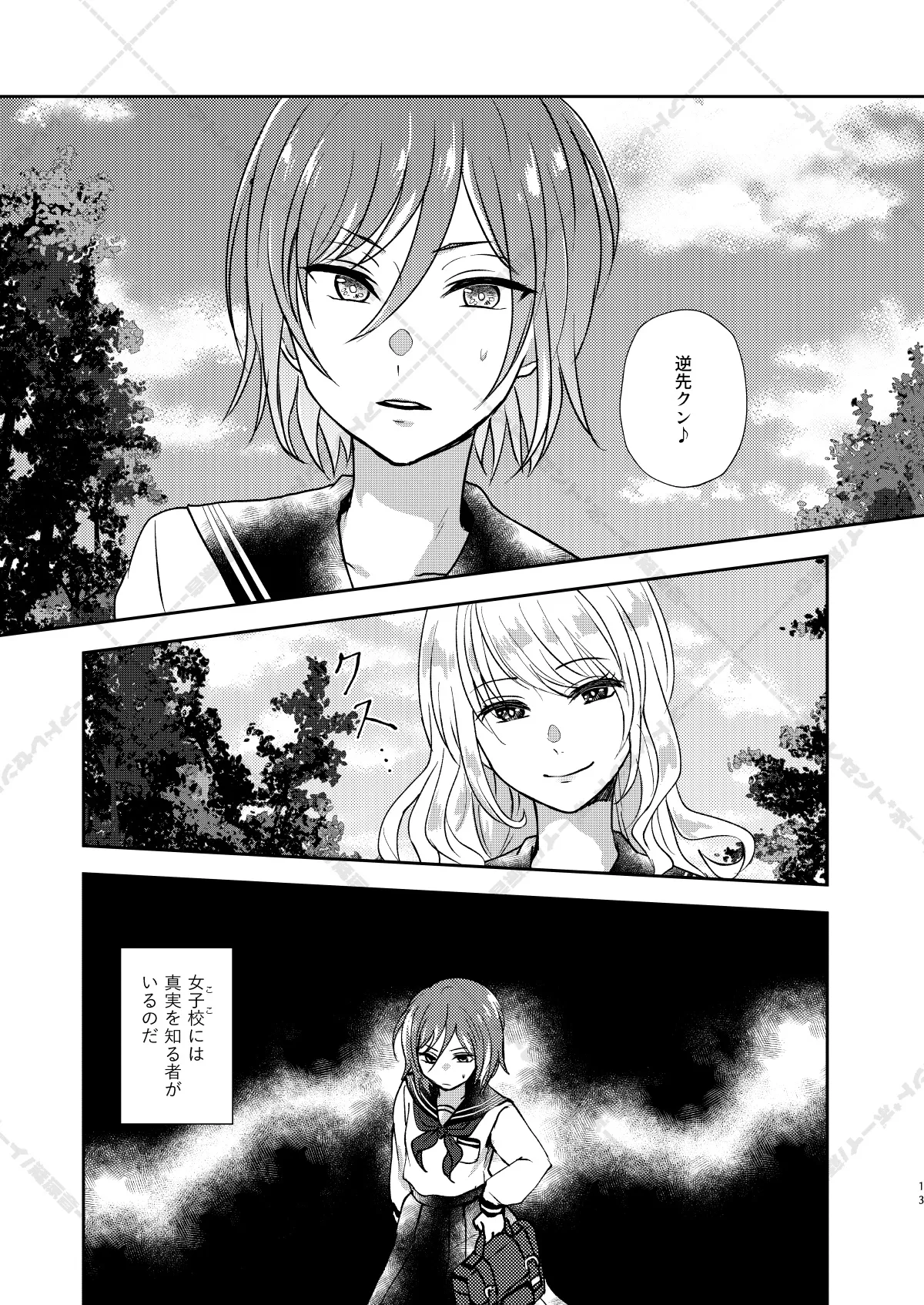 妄想放浪記 - page13